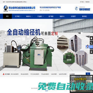 縮徑機(jī)_全自動(dòng)雙頭縮徑機(jī)_全自動(dòng)鋼筋縮管機(jī)-邢臺(tái)信燁機(jī)械制造有限公司