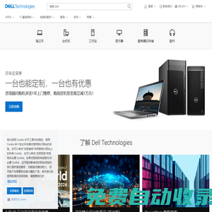 戴爾筆記本電腦_臺式電腦_服務(wù)器_電腦配件_戴爾官方網(wǎng)站 | Dell