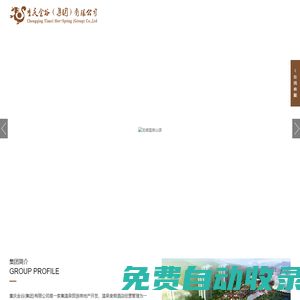重慶金谷(集團)有限公司｜天人合一｜溫泉度假酒店-天賜溫泉,溫泉酒店,溫泉旅游,房地產開發