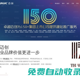 廣州網站建設_網站設計制作_網站定制開發-邁創建站公司