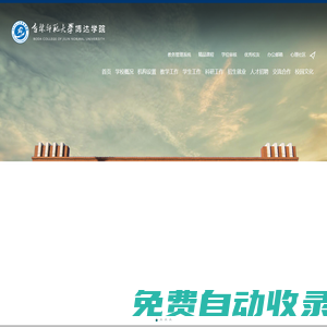 - 吉林師范大學博達學院