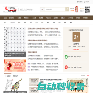 免費(fèi)在線算卦，周易算卦-財(cái)運(yùn)-婚姻-姓名-起名丨82開(kāi)運(yùn)網(wǎng)