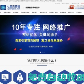 北京seo_網站優化_關鍵詞搜索排名_網絡推廣外包公司-七星貝