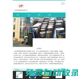 上海華浦紙桶包裝有限公司
