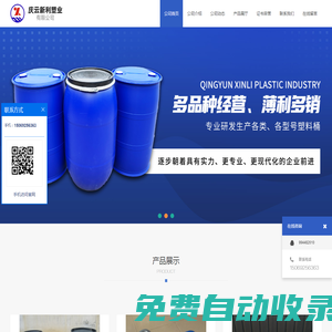 200升塑料桶_50升塑料桶_25升塑料桶_慶云新利塑業有限公司