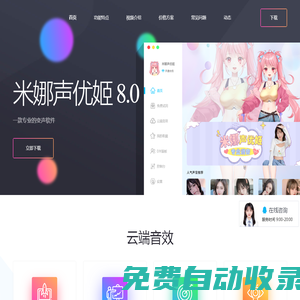 米娜聲優姬官網-專業聲卡調音,AI實時變聲器
