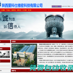 陜西愛科仕精密科技有限公司