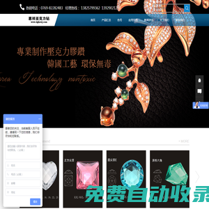 惠祥壓克力鉆 - Powered by Yourphp