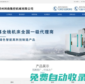 常州科南數(shù)控機(jī)械有限公司
