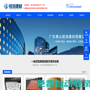 鋁單板廠家|鋁單板價(jià)格|鋁單板幕墻-廣東佛山鋁浩建材有限公司