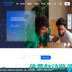 領售跨境電商獨立站平臺,獨立站,B2C商城建設,跨境商城,B2C獨立站自主建設,獨立站自助建設--領動領售LeadongShop,領動云平臺