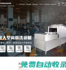 商用洗碗機廠家_長龍式洗碗機_通道式洗碗機_[歐德寶]十多年專注大型洗碗機生產廠家