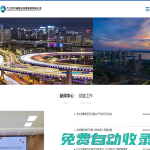 九江交發集團_九江市交通航運發展集團有限公司官網 - 九江交發官網