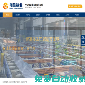 門窗鋁型材_翔維鋁業- 佛山市翔維金屬制品有限公司