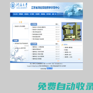 河海大學(xué)測(cè)繪實(shí)驗(yàn)教學(xué)示范中心
