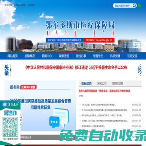 鄂爾多斯市醫療保障局