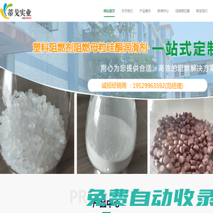 上海蒂戈實業有限公司歡迎您！磷阻燃劑、硅酮母粒潤滑劑，有機黑色母等塑料添加劑,上海蒂戈實業有限公司