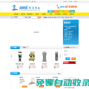 邦麗潔|湖北武漢,黃石,襄樊,荊州,宜昌,十堰,孝感,荊門,鄂州,黃岡,咸寧,隨州,漢川,仙桃,潛江,天門,恩施清潔用品,清潔設(shè)備,清潔工具,掃洗地機(jī),高壓地毯清洗機(jī),工業(yè)吸塵器,疏通機(jī),門墊,垃圾桶,管道工具