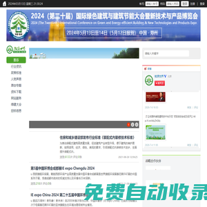 能源|能源世界|能源世界網(wǎng)|能源世界-中國(guó)建筑節(jié)能網(wǎng) 中國(guó)綠色建筑網(wǎng) | 建筑節(jié)能 | 綠色建筑咨詢(xún) | 綠色建筑數(shù)據(jù)庫(kù) | 綠色建筑大會(huì)|能源世界|能源世界論壇 | 中國(guó)城市科學(xué)研究會(huì)
