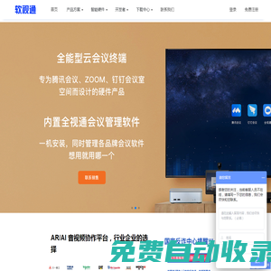 軟視通視頻會(huì)議系統(tǒng)軟件,軟視通高清云視頻會(huì)議-讓溝通更有價(jià)值!