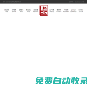貴州圣窖酒業(yè)集團(tuán)有限公司｜圣窖酒業(yè)集團(tuán)｜圣窖集團(tuán)