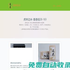 虎林邊米-墾香稻08-169