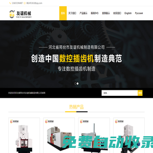 數(shù)控插齒機_河北省邢臺市友誼機械制造有限公司