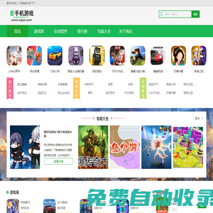愛手機游戲 - 打造精品手游門戶