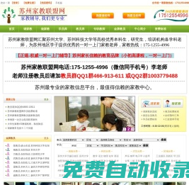蘇州家教聯盟網―蘇州家教網【蘇大家教中心，專注一對一上門家教上門輔導】