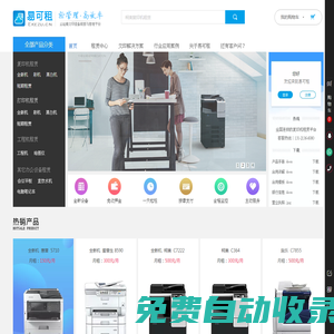 北京市易可租辦公設(shè)備租賃有限公司