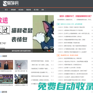 網絡熱搜大全-最新娛樂新聞資訊-熱門游戲軟件攻略-愛百科網