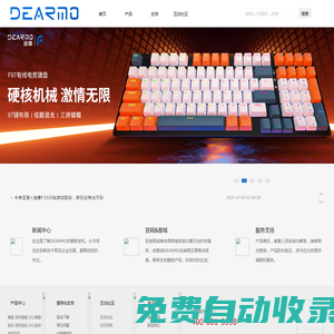 DEARMO_迪摩_東莞市旭田電子有限公司