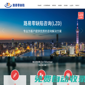 路易零缺陷大連企業管理咨詢有限公司