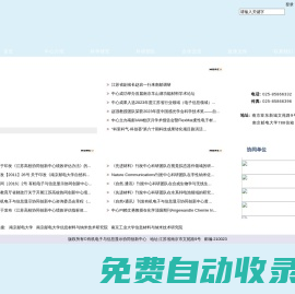 南京郵電大學有機電子與信息顯示協同創新中心