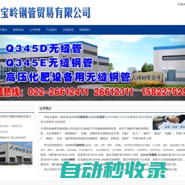 Q345D無縫鋼管,Q345D無縫管,Q345D鋼管, Q345E無縫鋼管,高壓化肥設(shè)備無縫鋼管,低溫鋼管-天津?qū)殠X鋼管貿(mào)易有限公司