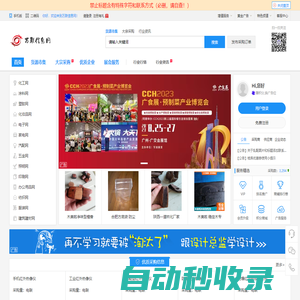 萬聯信息網 -一個專業的免費B2B平臺網站