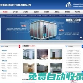 廣安大型冷庫安裝,廣安小型凍庫設計,廣安保鮮庫安裝,廣安冷庫安裝,廣安凍庫建造,廣安氣調庫安裝,廣安凍庫,廣安冷庫,廣安氣調庫,廣安保鮮庫,廣安醫藥冷庫價格,廣安冷庫造價