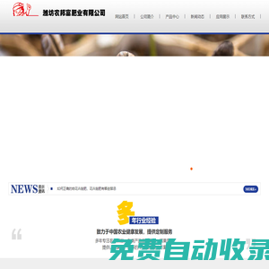 濰坊農邦富肥業有限公司-興健康農業，富生態之邦
