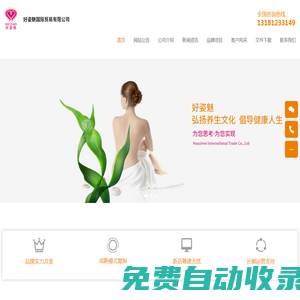 好姿魅|美容|養生|鴻萃堂|俽妍|舒顏堂|藏御鴻|私密-好姿魅