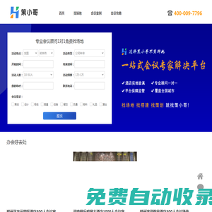 【會寶寶】找會議場地一站式服務(wù)，海量優(yōu)質(zhì)資源-會寶寶智能會議平臺