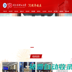 70周年校慶