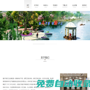 重慶市聯匯實業集團