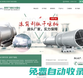 腐植酸鈉_滾筒刮板干燥機_無水硫酸鎂_回轉窯烘干機_常州市優博干燥工程有限公司