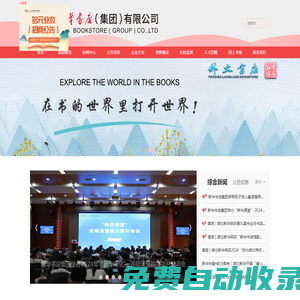 湖北省新華書店集團有限公司
