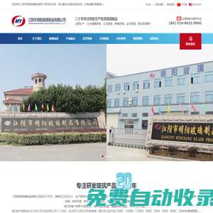明陽玻璃  品質保證  - 江陰市明陽玻璃制品有限公司