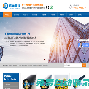 拖鏈電纜_伺服電纜_卷筒電纜_機(jī)器人電纜_水下電纜廠家|上海嘉柔電線電纜有限公司
