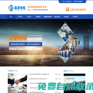 卷筒電纜|渣吊,垃圾吊抓斗電纜|伺服電纜|編碼器電纜|耐海水電纜廠家_上海嘉柔電線電纜有限公司
