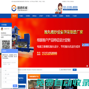 拋丸機/吊鉤式拋丸機/通過式拋丸機廠家-固德拋丸機