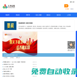 人才山東