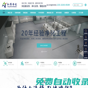 無塵車間裝修_凈化工程裝修_實驗室裝修_鞋底清洗機_潔凈工作臺_實驗室工作臺_凈化設備-東莞市弘維凈化科技有限公司